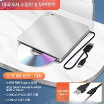 노트북 ODD 데스크탑 DVD USB외장 CD룸 RW 플레이어, 실버 (3.0+Type-C+DVD버닝)