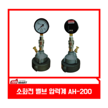 소화전 밸브 압력계 AH-200