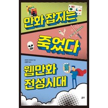 만화 잡지는 죽었다 웹만화 전성시대:, 요다, 이이다 이치시