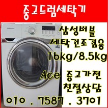 중고드럼세탁기 삼성버블 세탁건조겸용 세탁16kg 건조8.5kg 드럼세탁기