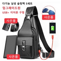 jmi 남자 크로스백 여행 슬링백 다기능 남성 슬링백 5세트
