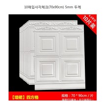 셀프인테리어 벽지 붙박이장 웨인스코팅 접착식 타일 거실장 서랍장 데코 몰딩 액자 스티커, 10매입재즈화이트(70x90cm)  7mm두께