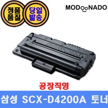 삼성 SCX-D4200A 재생토너 / SCX-4200 SCX-4210 SCX-4210R 호환, SCX-D4200A 완제품