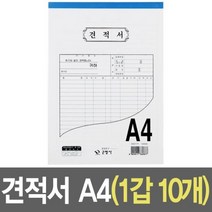[건강/취미]견적서 양식 세트 A4 10개