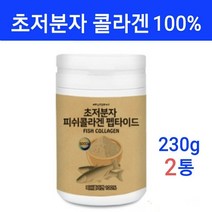 100% 순수한 저분자 피쉬콜라겐 펩타이드 분말 3세대 어린콜라겐 다이 생선 비늘 껍질 어류 콜라겐 가루 흡수율높은 수용성 마린콜라겐 뷰티 피부 모발 근육 골격 효능 식약처검사, .2통, 순수100프로