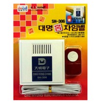 유선차임벨 도어 문열림센서 출입문벨 도어센서, 본상품선택