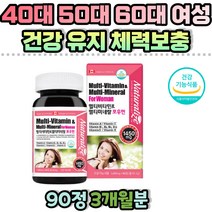 여성 피부 눈 뼈 혈액 건강 신경발달 멀티 비타민 중년 갱년기 식약처인증 면역 체력 영양 보충 20대 30대 40대 50대 60대 70대 80대 노후 육아 가사노동 활력 캐나다 엄마 할머니