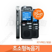 초소형녹음기 인강 강의 음성녹음기 R7PRO, 8GB