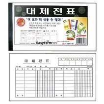 대체전표(모조지)-팩(10권입), 상세페이지 참조