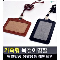 가죽형 학생증 사원증 목걸이 명찰 버스카드지갑 문구사이트 심플카드지갑 목걸이지갑