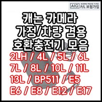 캐논 호환용 충전기모음 DSLR 미러리스 하이엔드 컴팩트등, NB-13L충전기(호환용)
