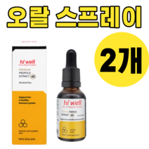 하이웰 프로폴리스 리퀴드 25ml 액상 뉴질랜드 바르는 진액 영양제 리쿼드 액 원액 2개 원액 액상 액체