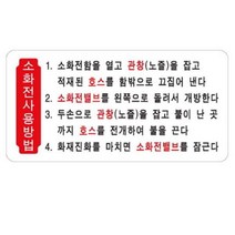 SS0812 아트사인 소화전사용법 1812 200x100mm 안내판, 본상품선택