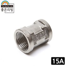 좋은리빙 15A 스테인레스 소켓 수도 배관 부속품 H244, 1개
