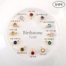 비즈아이 [7341-02]큐빅팬던트(탄생석한고리) 3mm (골드) [1개]