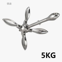 접이식 보트 닻 앙카 앵카 낚시 배 폴딩, 5KG