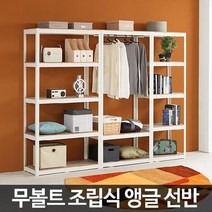 무볼트앵글 창고 철제선반 베란다 조립식 거실 선반장, 시스템행거80 2단 150 화이트