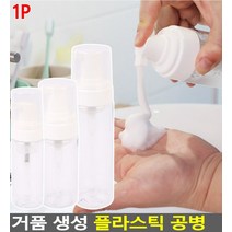 거품 생성 플라스틱 공병 핸드워시 폼클렌징 거품통 클렌징워터 거품생성공병 거품기공병, 용량, 200ml