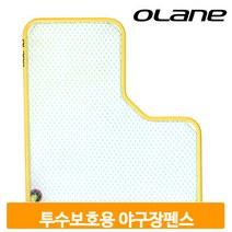 베이스볼 운동 펜스 투수보호용 야구장 네트 훈련장 선수 체육 안전망 그물