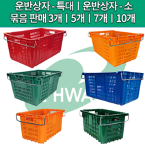 세화파렛텍 플라스틱 운반 특대 사각 과일 농산물 바구니 박스, 운반상자 (소), 3개, 초록색