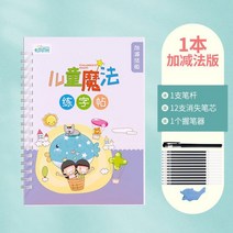 글씨교정 캘리그라피 영어필기체연습 새로운 들의 마법 연습 카피북 재사용 가능한 그루브 카피북 중국 서예 예술 영어 책의 대형 업그레이드 버전, 추가 및