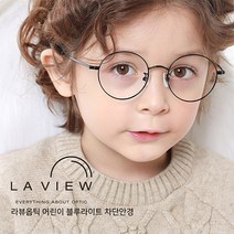 라뷰옵틱 어린이 블루라이트 차단 안경 (메탈 안경테)