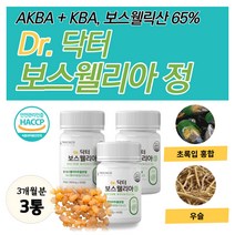 고함량 AKBA 보스웰리아 KBA 원 물 추출 분말 추천 보수웰리아 영양 보조 제 프랑킨센스 유향나무 프랑킨센스 초록잎 홍합 우슬 70대 80대 중년 어르신 선물 관절 보조 식품