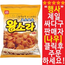 코스모스제과 왕소라형과자, 10개, 62g