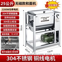 업소용반죽기 밀가루 베이커리 배합기 칼국수 기계 5kg, 25L, 25kg 2200W 304 스테인리스