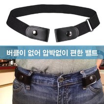 청바지벨트 버클없는 무압박 허리 벨트 남녀공용, 청바지벨트BL05159