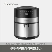 [KT알파쇼핑]쿠쿠 에어프라이어5.5L(CAF-G0610TB)