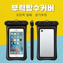 PYHO핸드폰 방수팩 수영장 핸드폰 방수팩 휴대폰방수팩추천F008, 블랙+블랙-TB