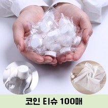엄마표놀이 업소용 식당용 압축티슈 물티슈 건티슈 미니티슈 휴대용 코인티슈 100매