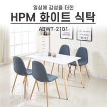 앤트비 HPM 화이트 4인용식탁 테이블 / ABWT-2101, 식탁 사이즈(1200 x 800 x 730mm)