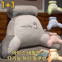 1+1아이스 테릴렌 다기능 허리 등쿠션 허리 보호 베개 쿨배게 대형쿠션 분리형 베개 통기하고 시원함 POZEAL, S사이즈 65 X45cm, 에스키모 개(그레이)*1+1
