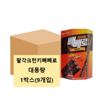 팔각 빼빼로 대용량 1박스(9개입), 팔각 크런키 140g 1박스(9개입)