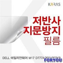 ForU351 에일리언웨어 저반사필름 지문방지 전용필름 보호필름 필름 액정필름, 상세페이지 참조