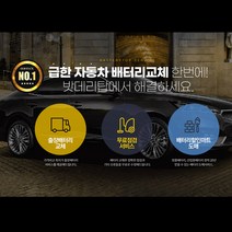 서울/경기/인천 자동차배터리 무료출장교체, 출장_엑스프로XP59043