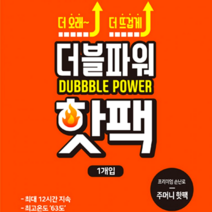 핫팩 리빙제이 해피온데이 붙이는 따숩하곰 어째다캠핑 손일병 코스트코 다이소 마이핫보온대, 붙이는핫팩20g