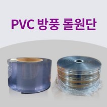 PVC 방풍 비닐커튼 원단 롤 셀프제작 DIY HACCP설치용 바람막이 매장 창고, 무지 2T 100M
