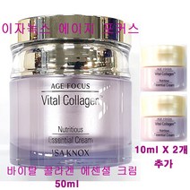 이자녹스 에이지 포커스 바이탈 콜라겐 에센셜 크림 50ml X 1개 + 10ml X 2개 추가 / 에이지포커스 크림, (50mlX1개+10mlX2개 추가증정)-1개