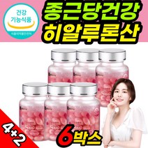 종근당건강 수분 피부 보습 히알루론산 하일루론산 영양제 6개 식약청 식약처 인증 인정 히알루론 히알루산 히아루론산 하일루론산 하이루론산 영양제 물광 촉촉 충전 점막 상피 세포