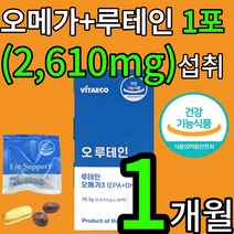 미국 연구개발 식약처인증 비타에코 오 루테인 오메가 20대 30대 40대 중장년 노년층 온가족 눈 혈행 혈중중성지질 개선 도움 건강 영양제 마리골드 꽃 추출물 노화 황반색소 밀도, 1개월