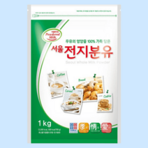 서울우유 전지분유 1kg x 1개, 서울우유 전지분유1kg