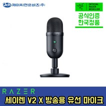 [한국정품] Razer Seiren V2 X 세이렌 V2 방송용 마이크 팟캐스트 트위치, 세이렌 V2 방송용 무선 마이크