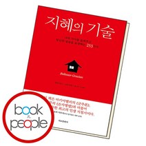 지혜의 기술, 없음