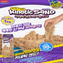 No210/키네틱샌드 브라운 모래 천연모래 1kg 모래놀이