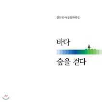 [CD] 진민진 - 아쟁 창작곡집 / 바다 숲을 걷다