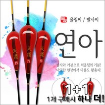 엠제이피싱 민물찌 연아 1+1 낚시찌 발사찌 카본찌 다용도찌 올림찌, 연아350mm+400mm