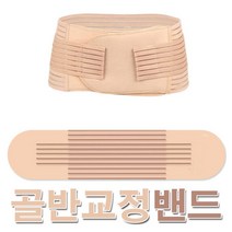 골반교정밴드 자세교정 골반밴드 2중구조 출산후관리, 2중벨트